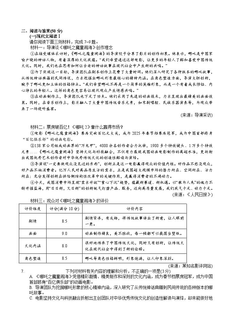 湖南省岳阳市华容县2024-2025学年七年级下学期期末考试语文试卷第2页