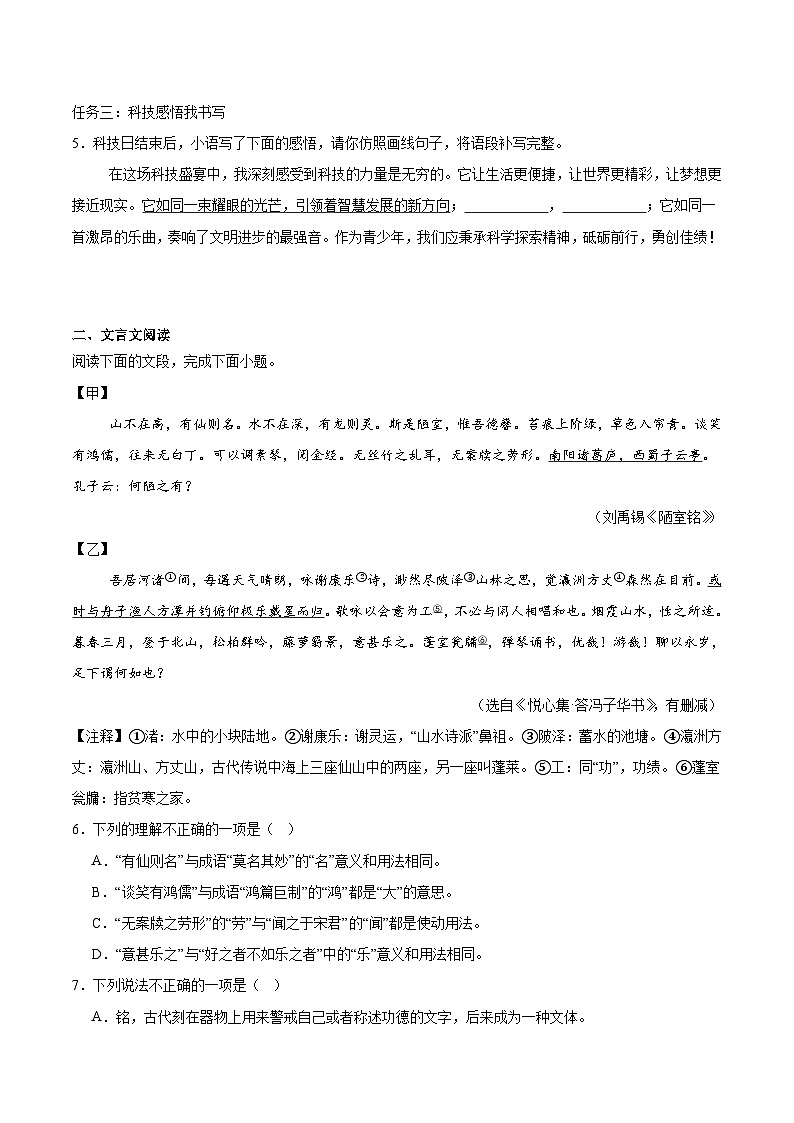 山东省济南市东南片区2024-2025学年七年级下学期期末考试语文试卷第2页