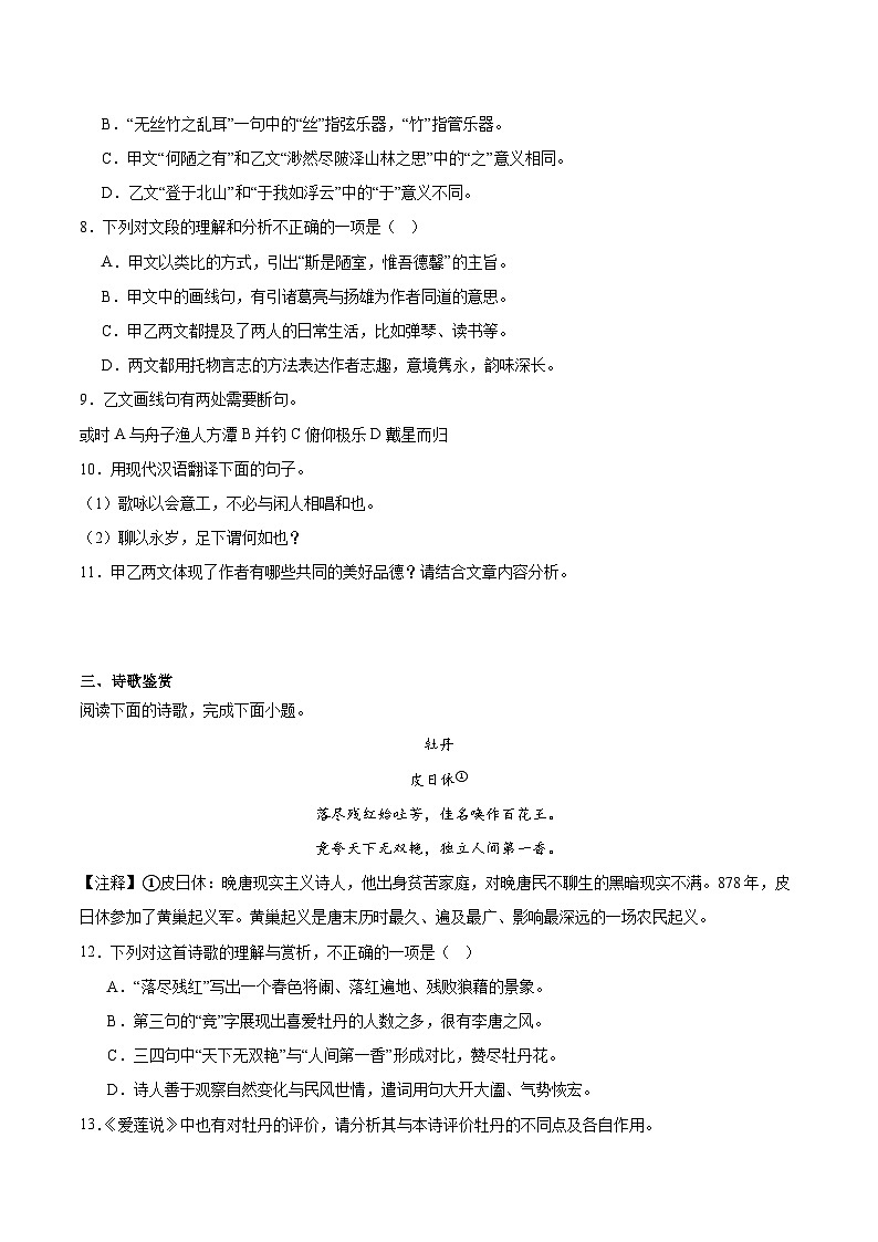 山东省济南市东南片区2024-2025学年七年级下学期期末考试语文试卷第3页