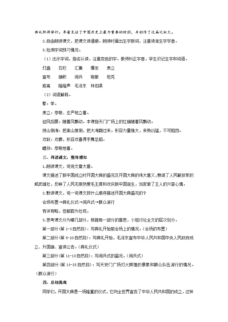 六上6.《开国大典》教案 共2课时第2页