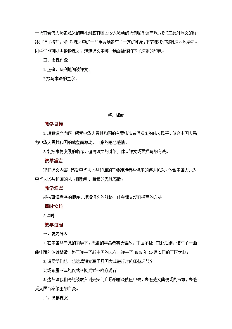 六上6.《开国大典》教案 共2课时第3页