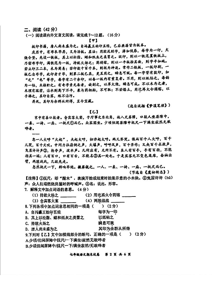 吉林省长春市力旺实验初级中学2024-2025学年七年级下学期期末语文试卷第2页