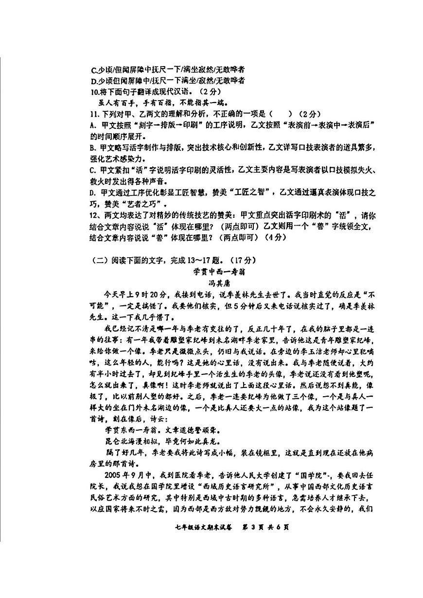 吉林省长春市力旺实验初级中学2024-2025学年七年级下学期期末语文试卷第3页