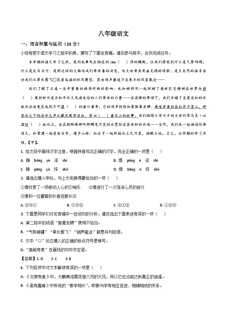 湖南省岳阳市临湘市2024-2025学年八年级下学期期末考试语文试卷第1页