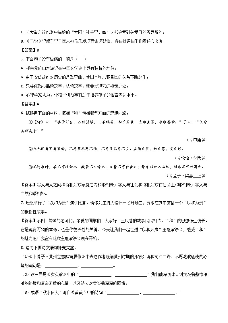 湖南省岳阳市临湘市2024-2025学年八年级下学期期末考试语文试卷第2页