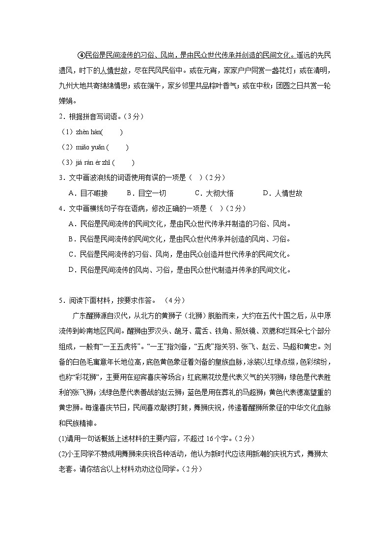 广东省清远市第二中学教育集团2024-2025学年八年级下学期4月期中 语文试题（含解析）第2页