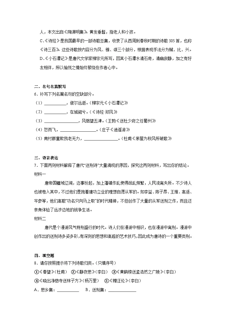 四川省自贡市蜀光中学2024-2025学年八年级下学期期中 语文试题（含解析）第2页