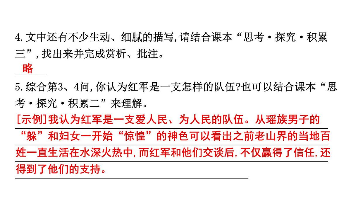 第6课《老山界》课件-统编版语文七年级下册第6页