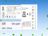 第四單元語言要連貫-課件-2025-2026學(xué)年八年級語文上冊（統(tǒng)編版）