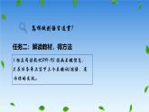 第四單元語言要連貫-課件-2025-2026學(xué)年八年級語文上冊（統(tǒng)編版）