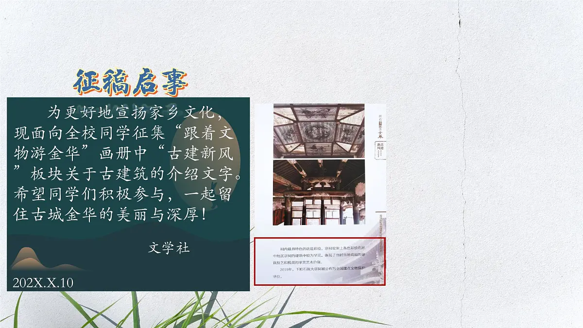 20 苏州园林-课件-2025—2026学年八年级语文统编版（上册）第2页