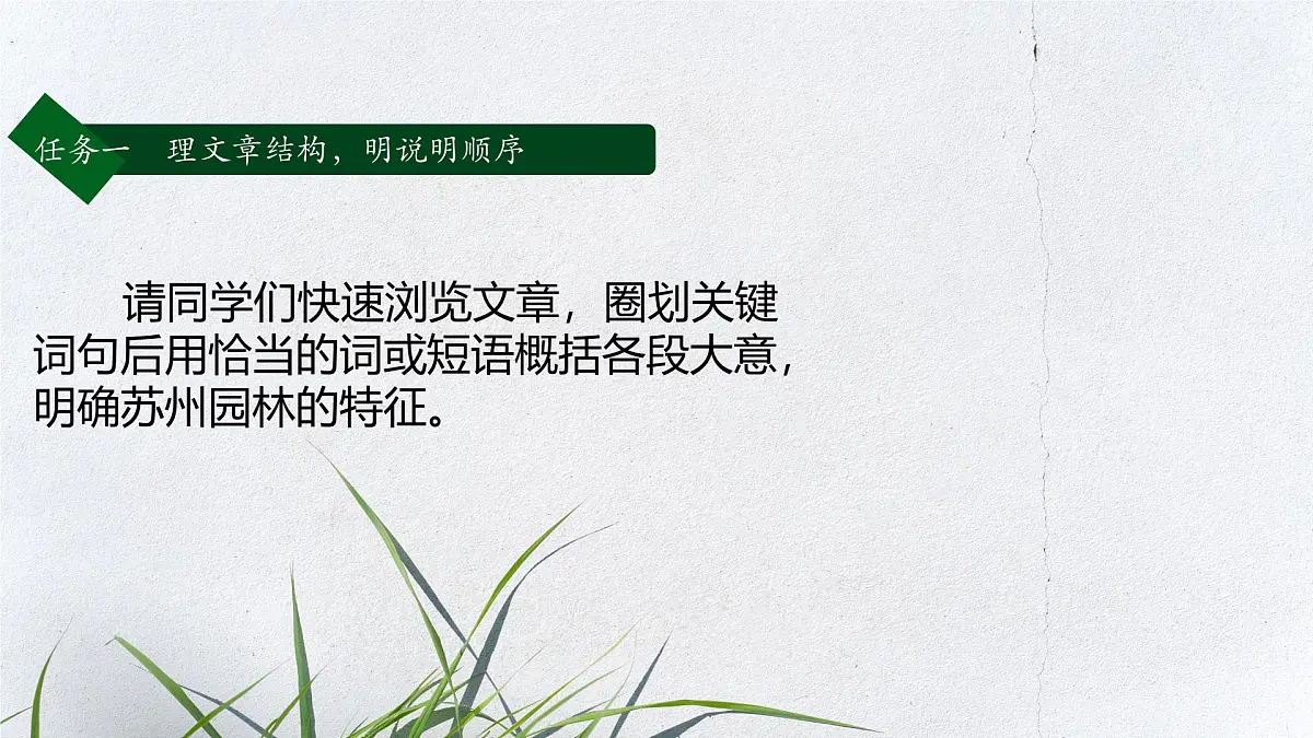 20 苏州园林-课件-2025—2026学年八年级语文统编版（上册）第3页