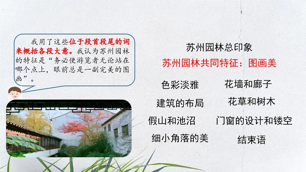 20 苏州园林-课件-2025—2026学年八年级语文统编版（上册）第4页