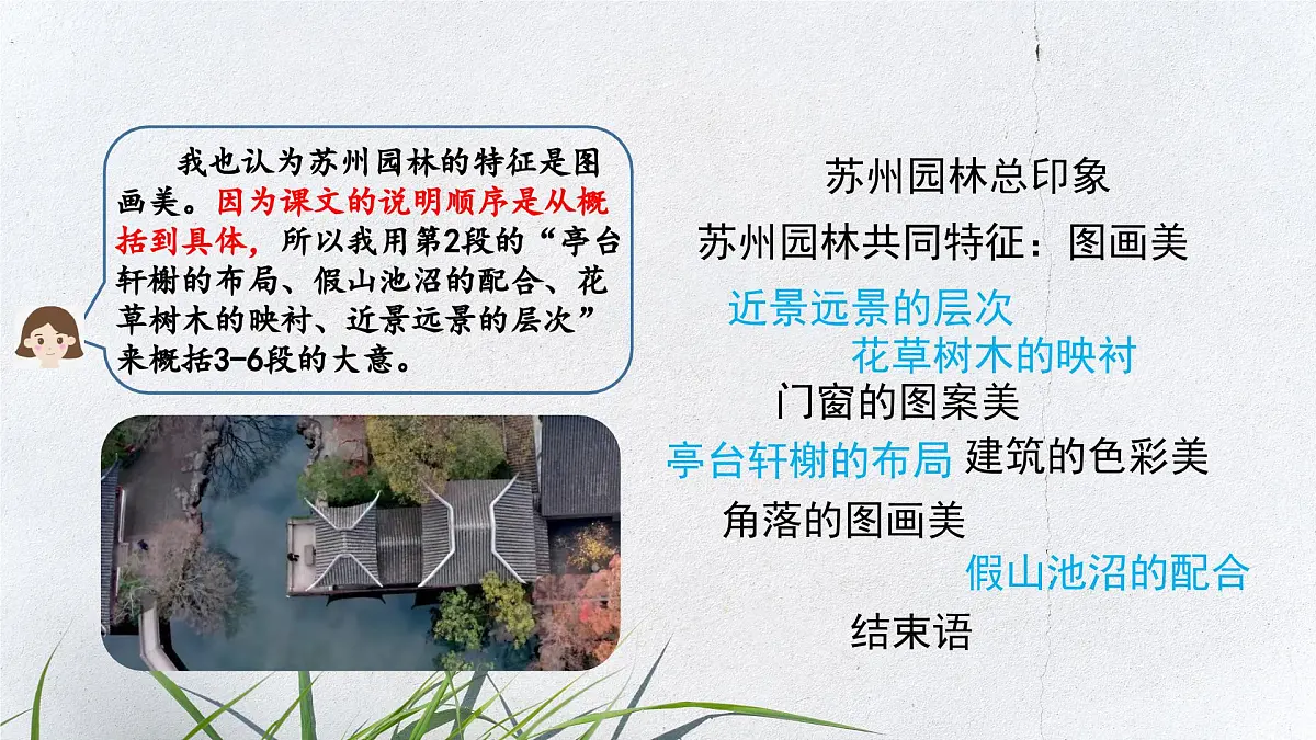 20 苏州园林-课件-2025—2026学年八年级语文统编版（上册）第6页
