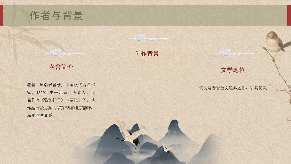 2025-2026学年人教版七年级语文上册 第一单元第二课 《 济南的冬天》课件第4页