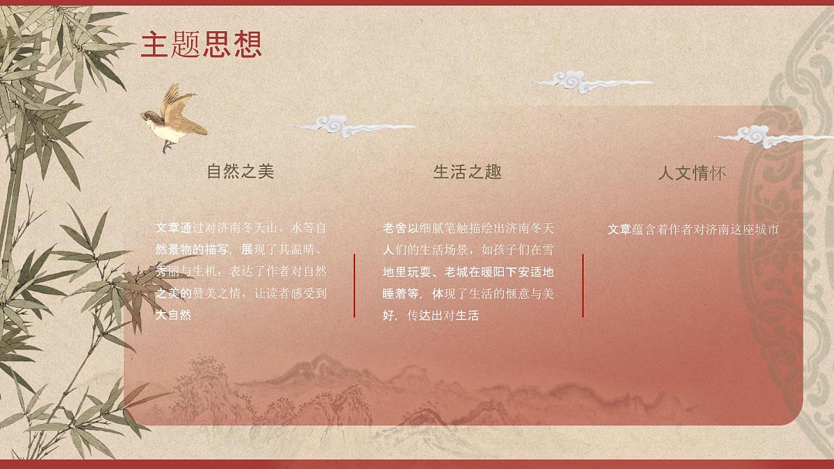 2025-2026学年人教版七年级语文上册 第一单元第二课 《 济南的冬天》课件第7页
