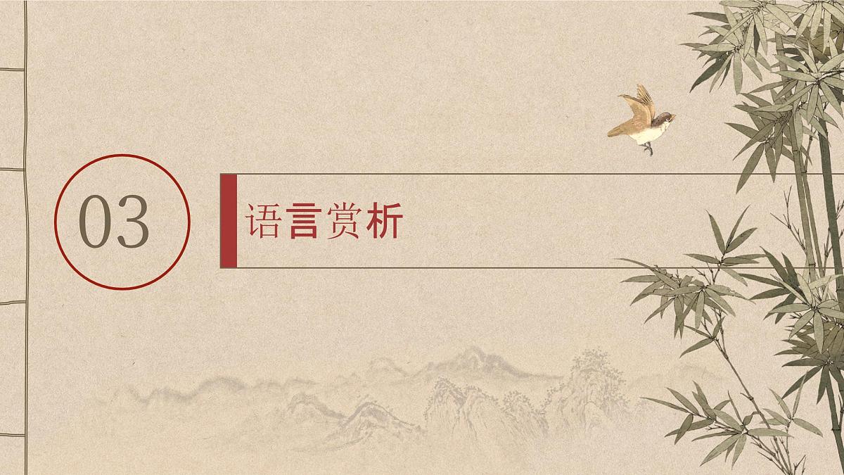 2025-2026学年人教版七年级语文上册 第一单元第二课 《 济南的冬天》课件第8页