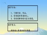 第4課《古代詩歌四首——觀滄?！氛n件 統(tǒng)編版語文七年級(jí)上冊