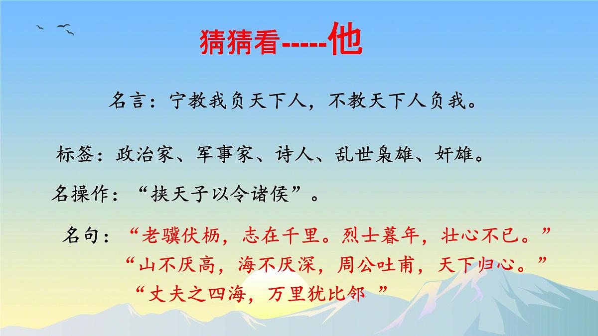 第4课《古代诗歌四首——观沧海》课件 统编版语文七年级上册第3页