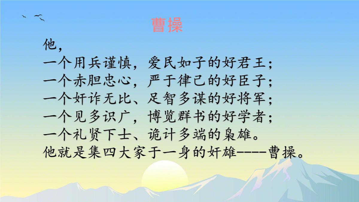 第4课《古代诗歌四首——观沧海》课件 统编版语文七年级上册第4页