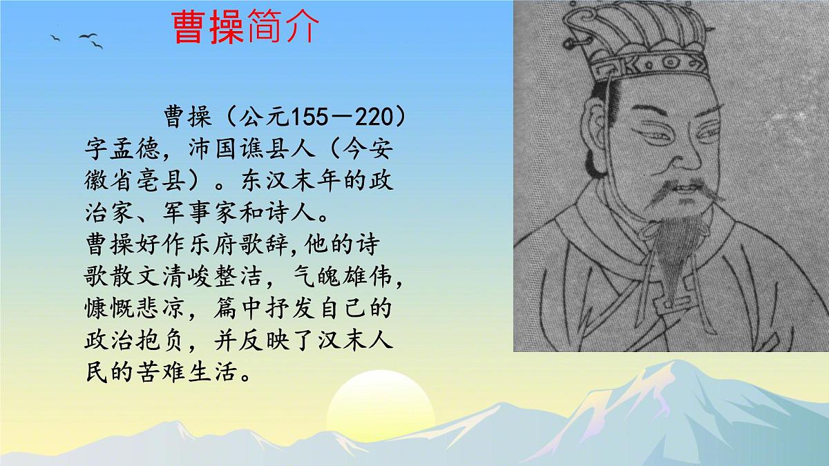 第4课《古代诗歌四首——观沧海》课件 统编版语文七年级上册第5页