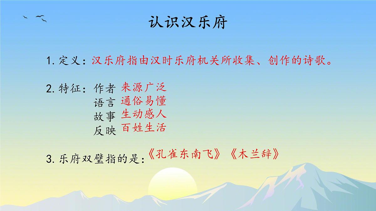 第4课《古代诗歌四首——观沧海》课件 统编版语文七年级上册第7页