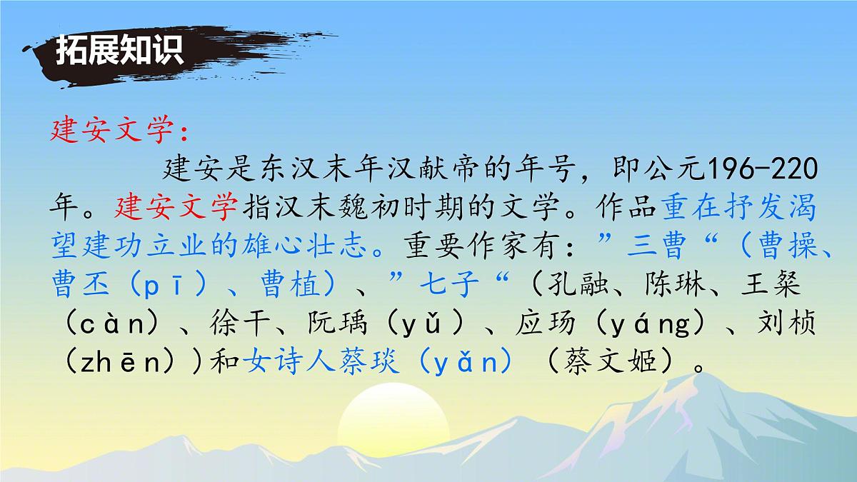 第4课《古代诗歌四首——观沧海》课件 统编版语文七年级上册第8页