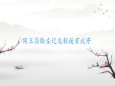 第4課《聞王昌齡左遷龍標(biāo)遙有此寄》課件統(tǒng)編版語文七年級(jí)上冊(cè)