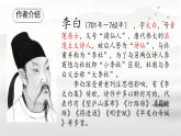 第4課《聞王昌齡左遷龍標(biāo)遙有此寄》課件統(tǒng)編版語文七年級(jí)上冊(cè)