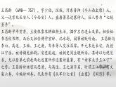 第4課《聞王昌齡左遷龍標(biāo)遙有此寄》課件統(tǒng)編版語文七年級(jí)上冊(cè)