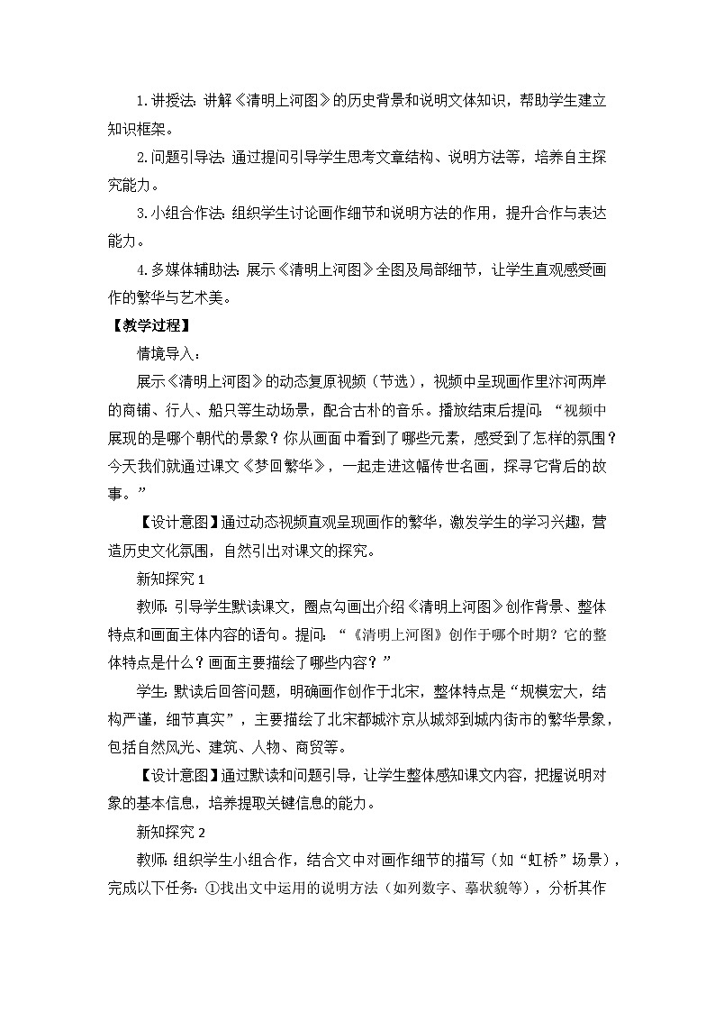 部编版初中语文八年级上册22《梦回繁华》教案第2页