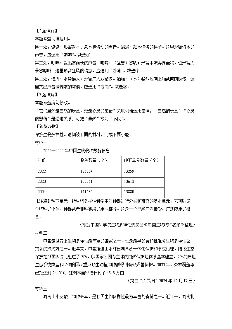 【语文】湖南省娄底市涟源市2024-2025学年九年级下学期期中考试试题（解析版）第2页