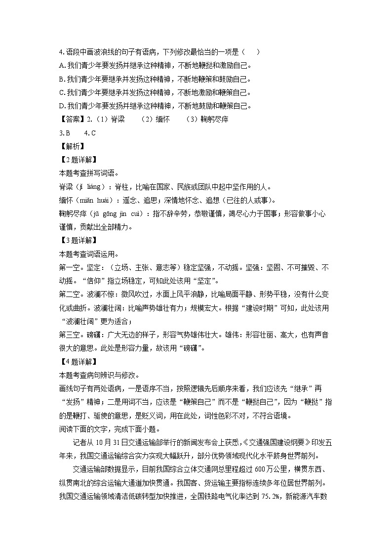 【语文】广东省茂名市高州市十三校联考2024-2025学年九年级下学期期中考试试题（解析版）第2页