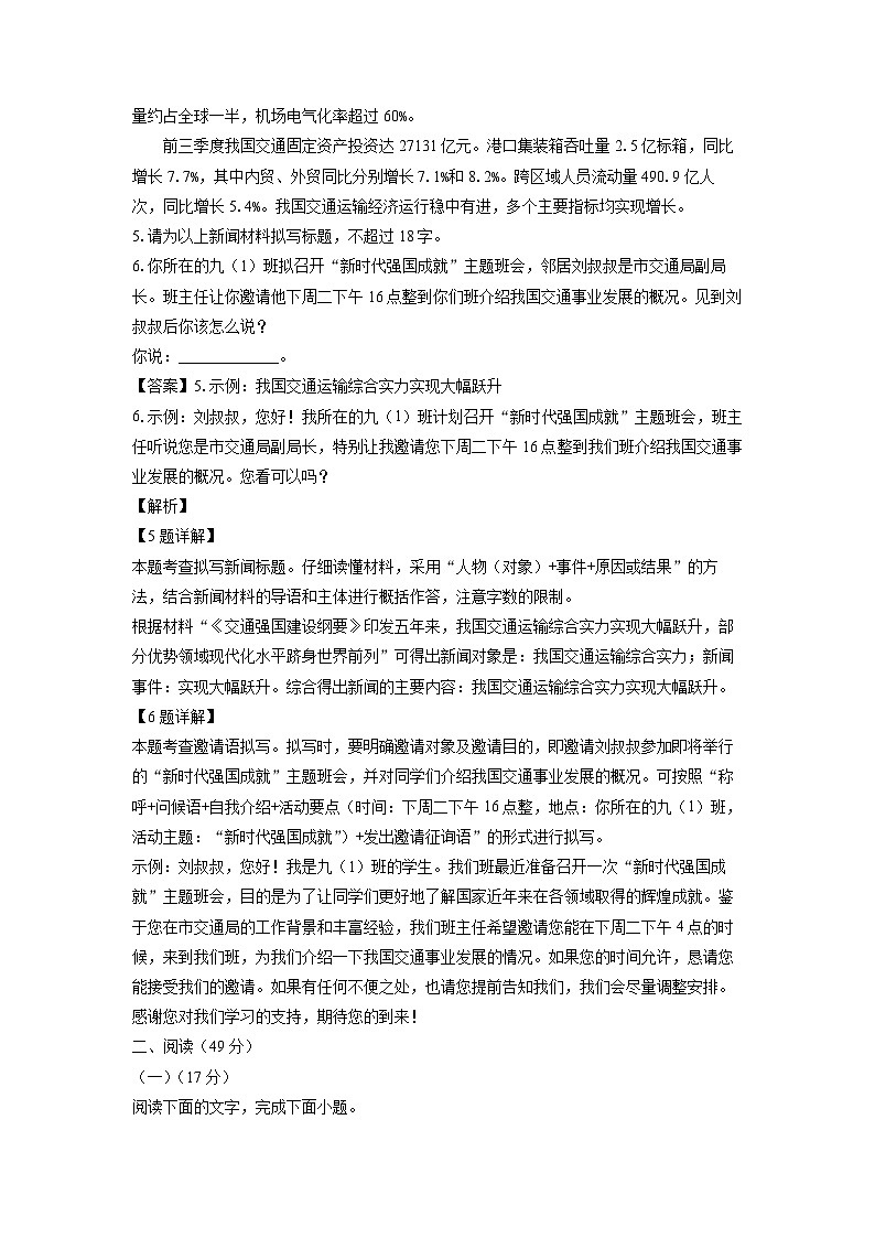 【语文】广东省茂名市高州市十三校联考2024-2025学年九年级下学期期中考试试题（解析版）第3页