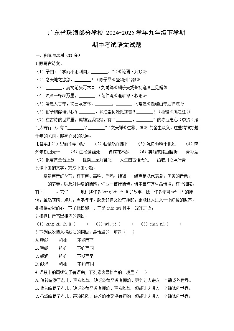 【语文】广东省珠海部分学校2024-2025学年九年级下学期期中考试试题（解析版）第1页