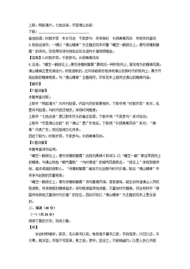 【语文】广东省珠海部分学校2024-2025学年九年级下学期期中考试试题（解析版）第3页