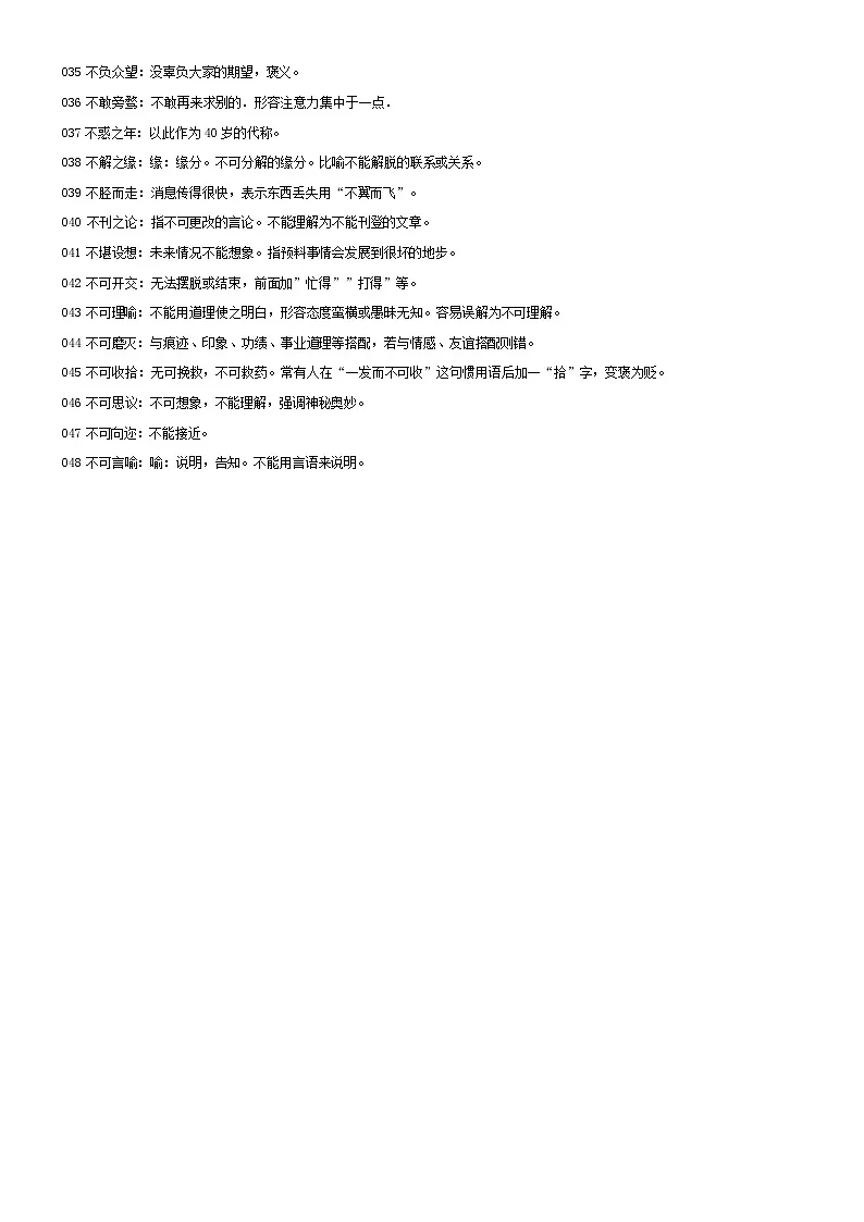 中考语文常考成语汇总知识点第2页