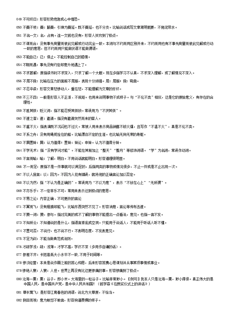 中考语文常考成语汇总知识点第3页