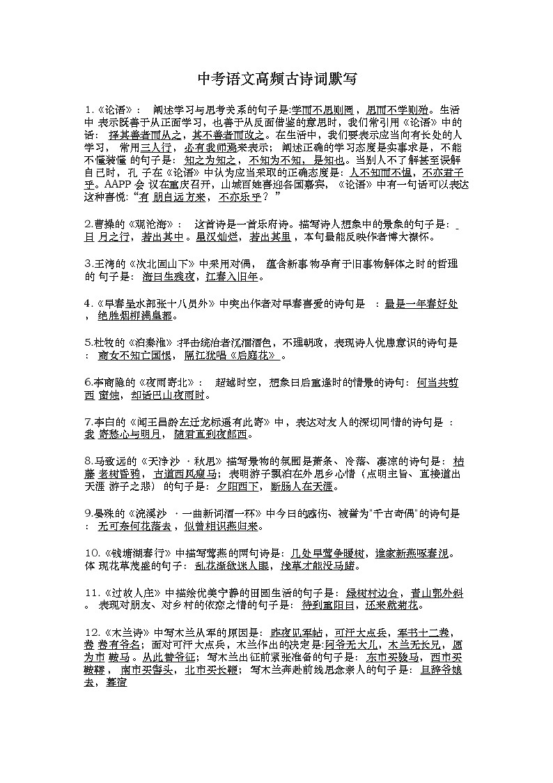 中考语文高频古诗词默写知识点第1页