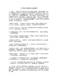中考语文高频古诗词默写知识点