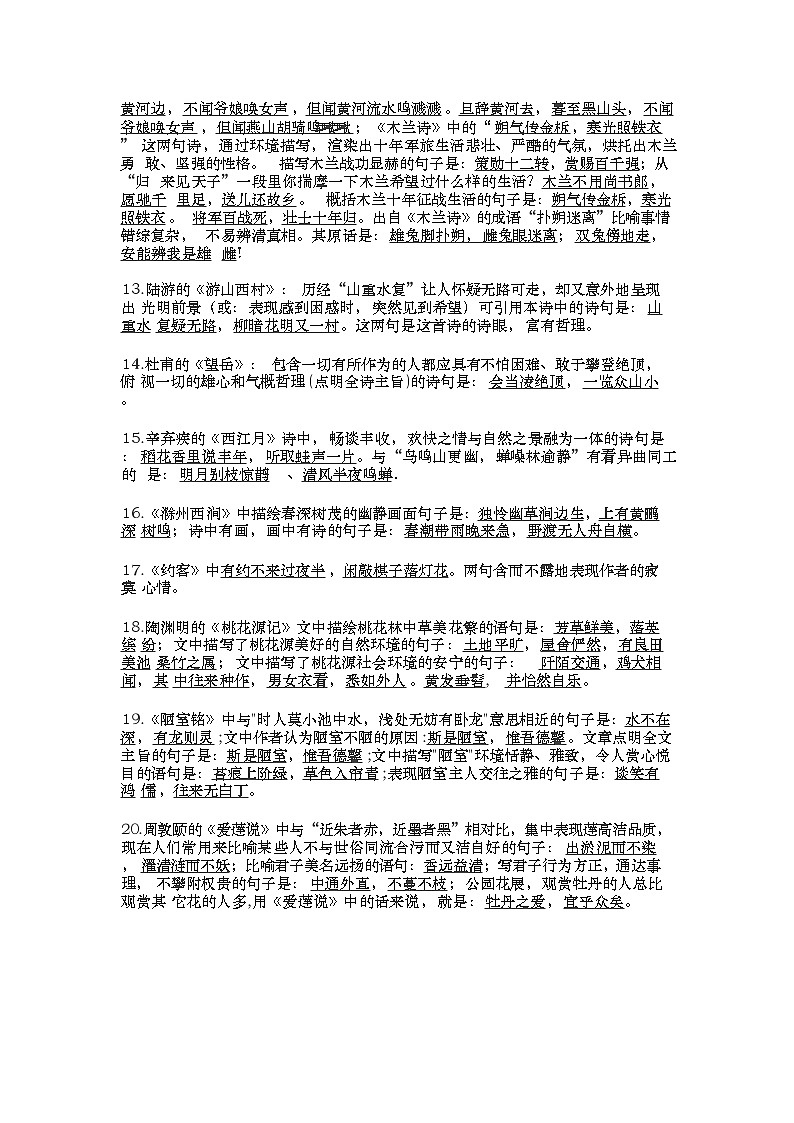 中考语文高频古诗词默写知识点第2页