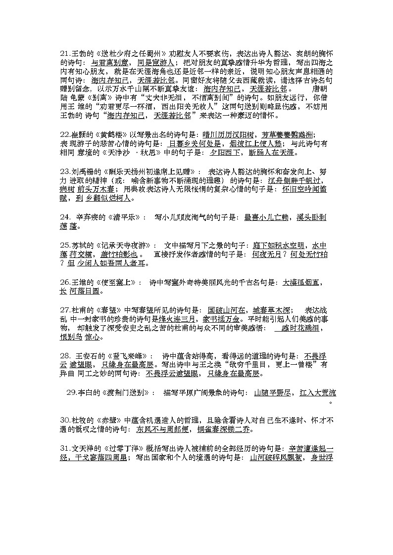 中考语文高频古诗词默写知识点第3页
