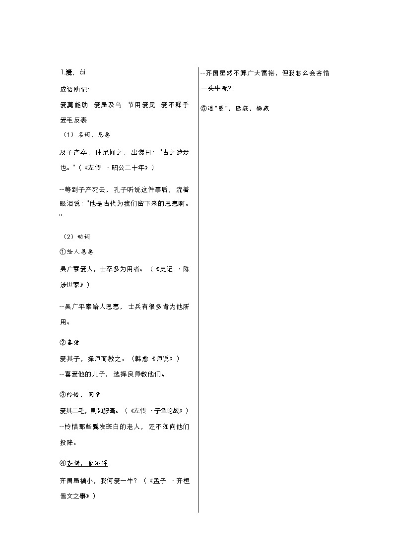 初中语文120个实词精讲知识点第1页
