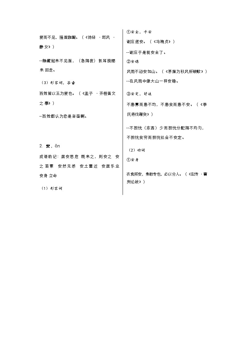 初中语文120个实词精讲知识点第2页