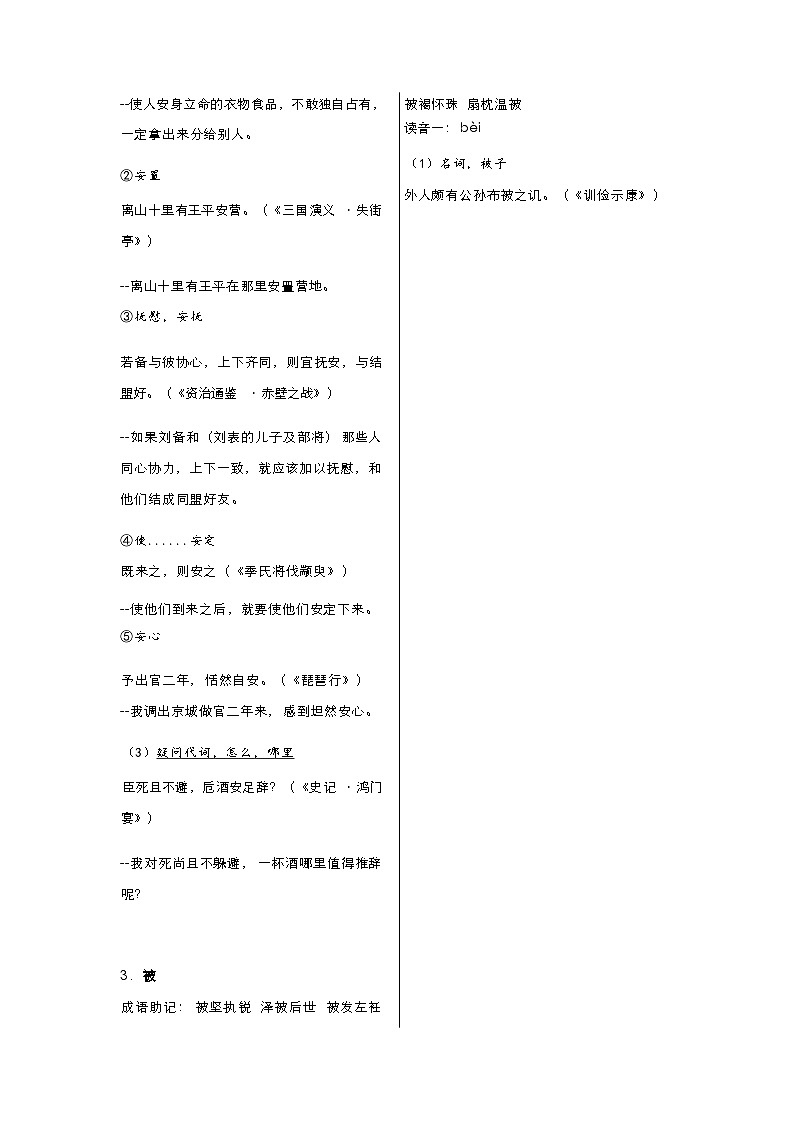 初中语文120个实词精讲知识点第3页