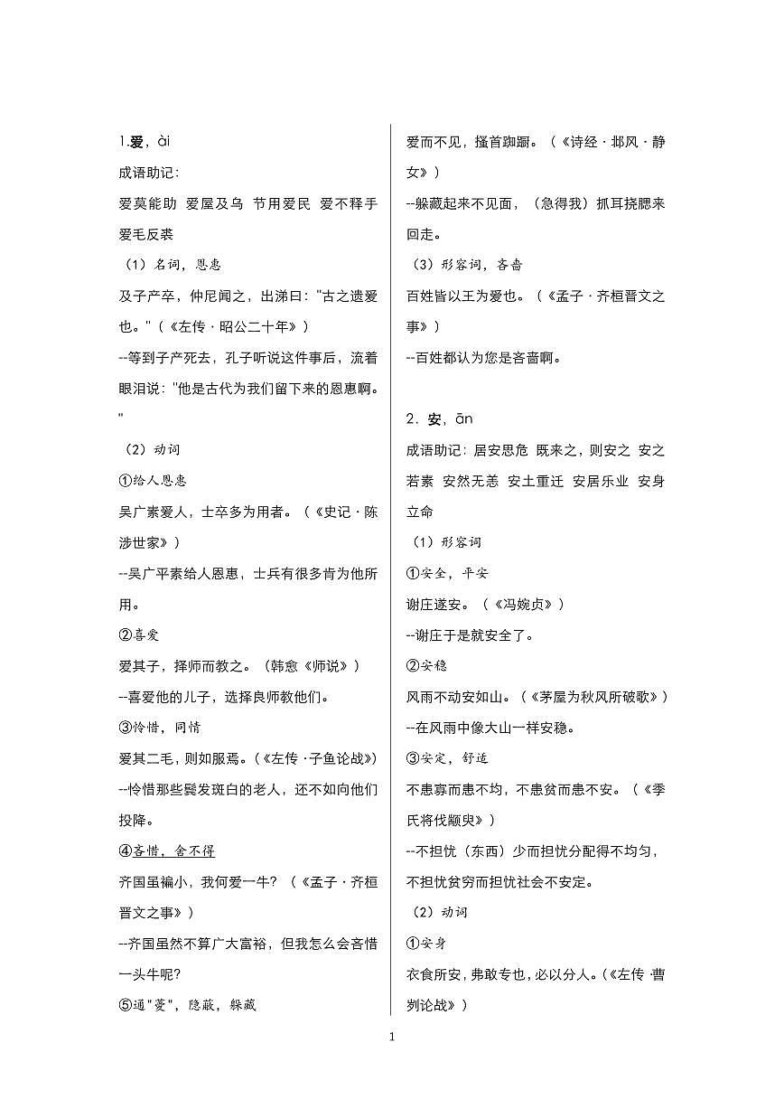 初中语文120个实词精讲知识点第1页