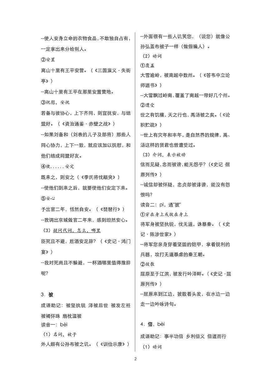 初中语文120个实词精讲知识点第2页