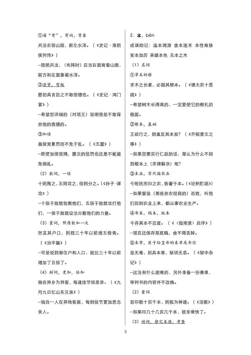 初中语文120个实词精讲知识点第3页