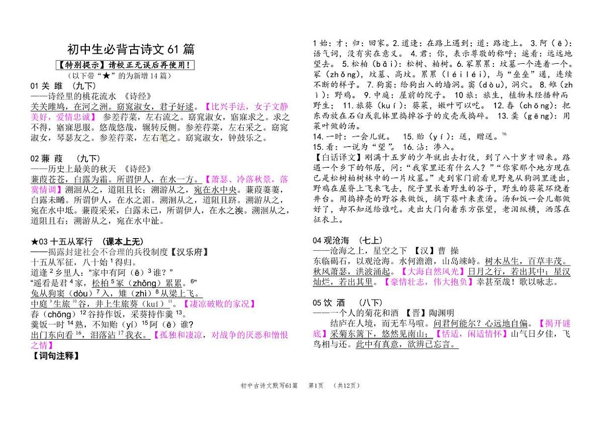 中考必背63篇古诗文知识点第1页