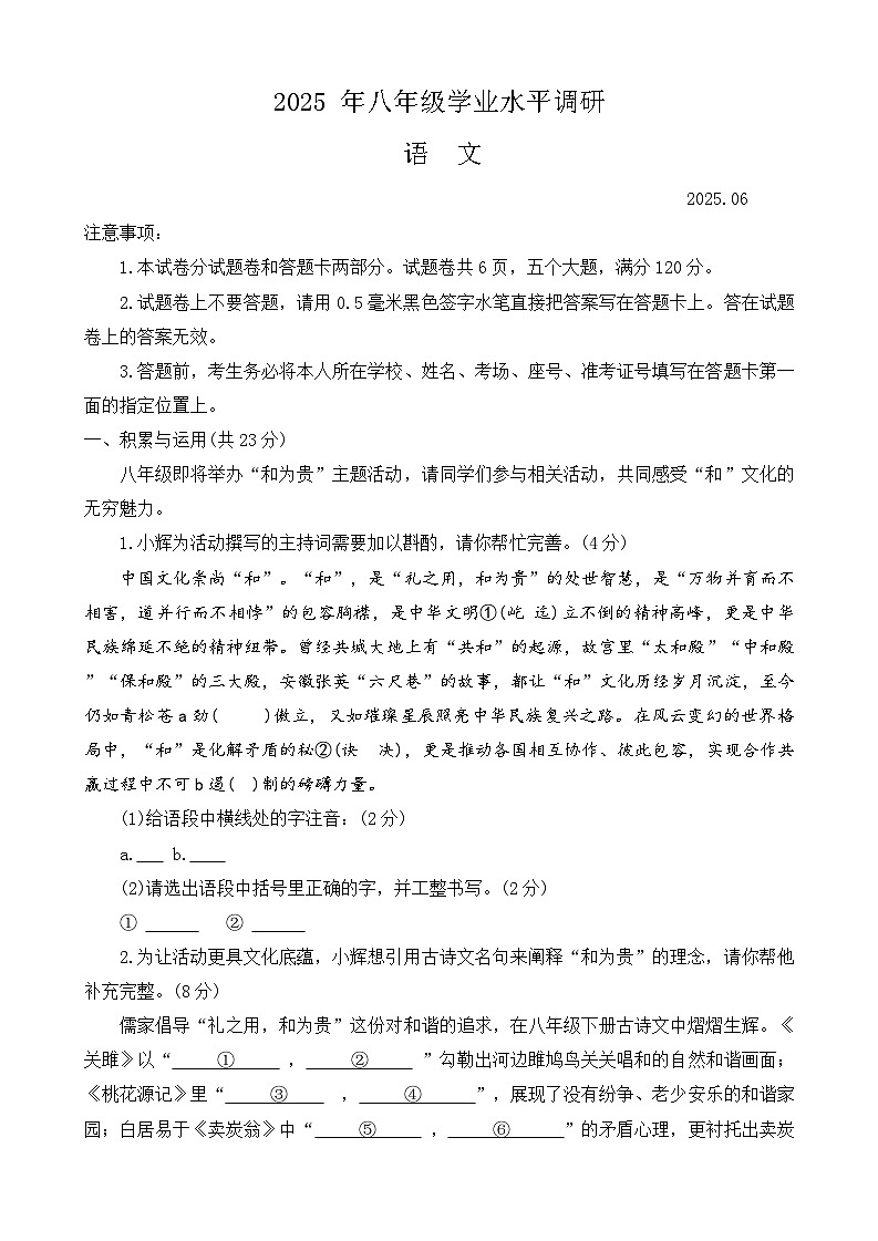 河南省新乡市辉县市2024-2025学年八年级下学期期末调研考试语文试卷第1页